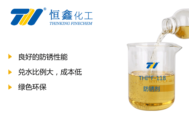 水性防锈剂_水基防锈剂